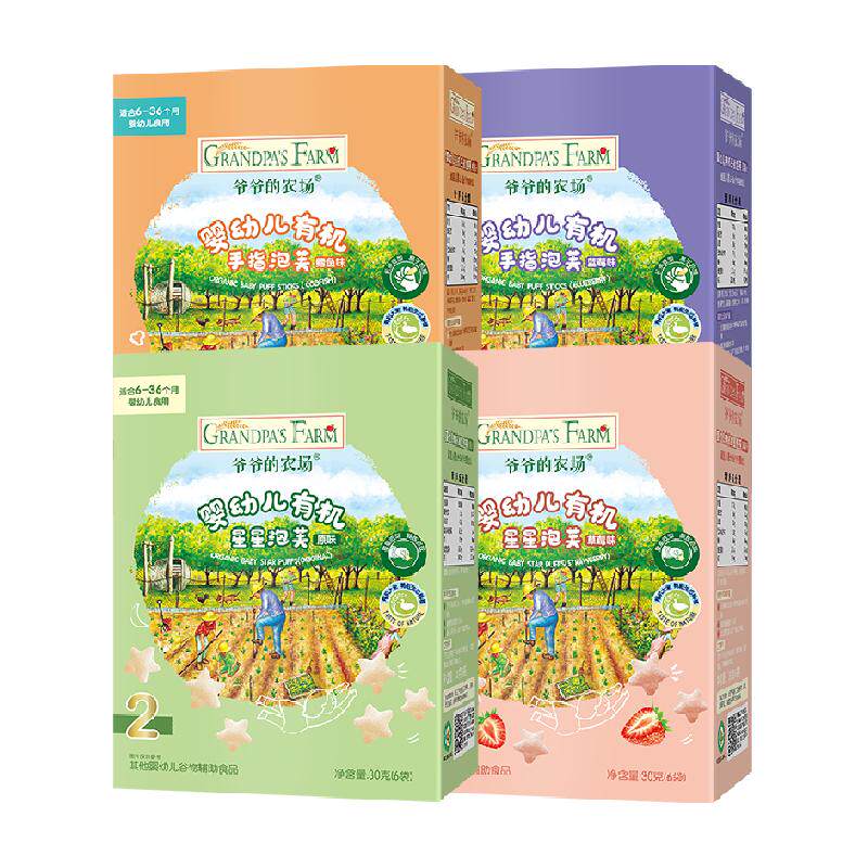 爷爷的农场婴幼儿宝宝磨牙零食星星泡芙30gx1盒有机婴标无添加