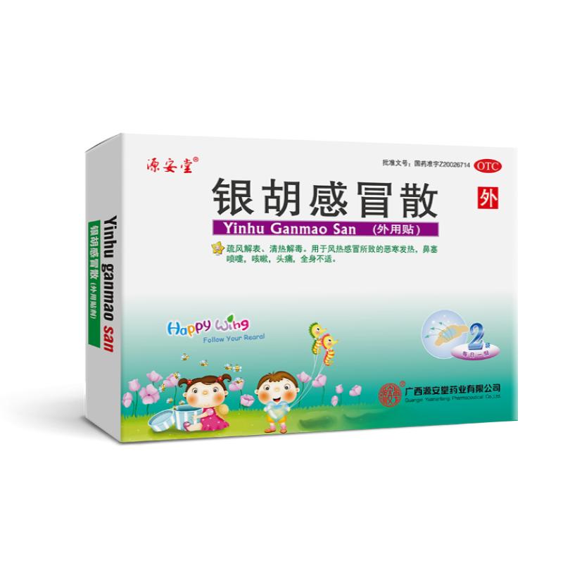 源安堂银胡感冒散贴小儿童感冒药咳嗽风热贴肚脐2.2g*2袋/盒