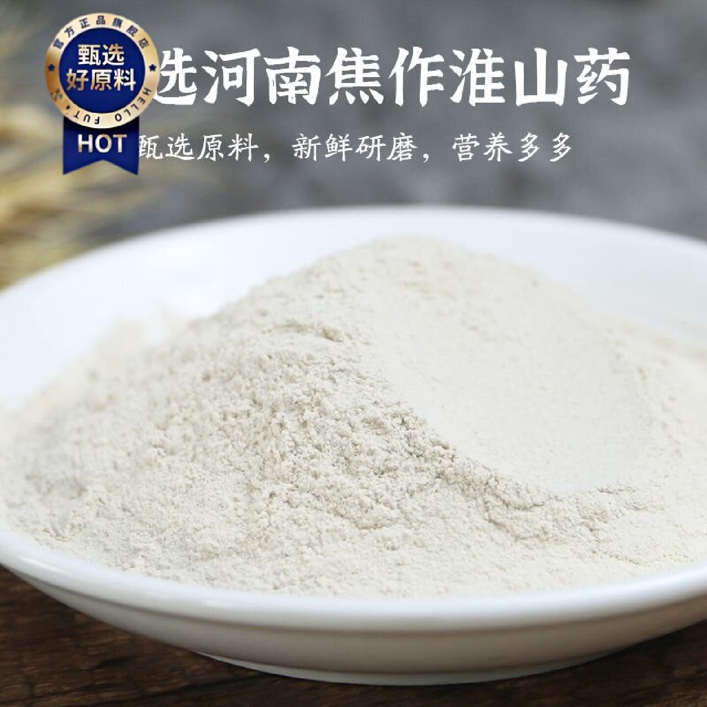 华药堂纯熟山药粉纯铁棍山药粉熟山药粉熟淮山粉食用