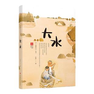 “一路繁花”系列：大水