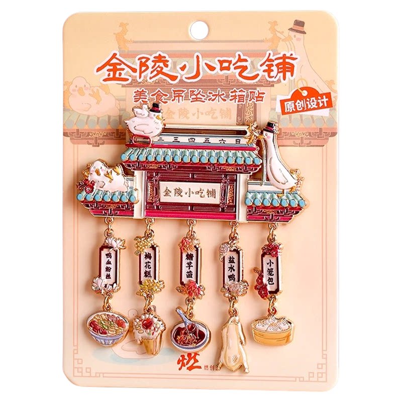 南京美食金属冰箱贴上海哈尔滨北京故宫博物馆文创旅游纪念品定制