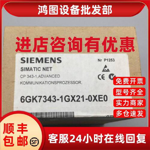 议价全新原装西门子PLC S7-300 CPU 电源模块 6GK7343-1GX21-0XE0