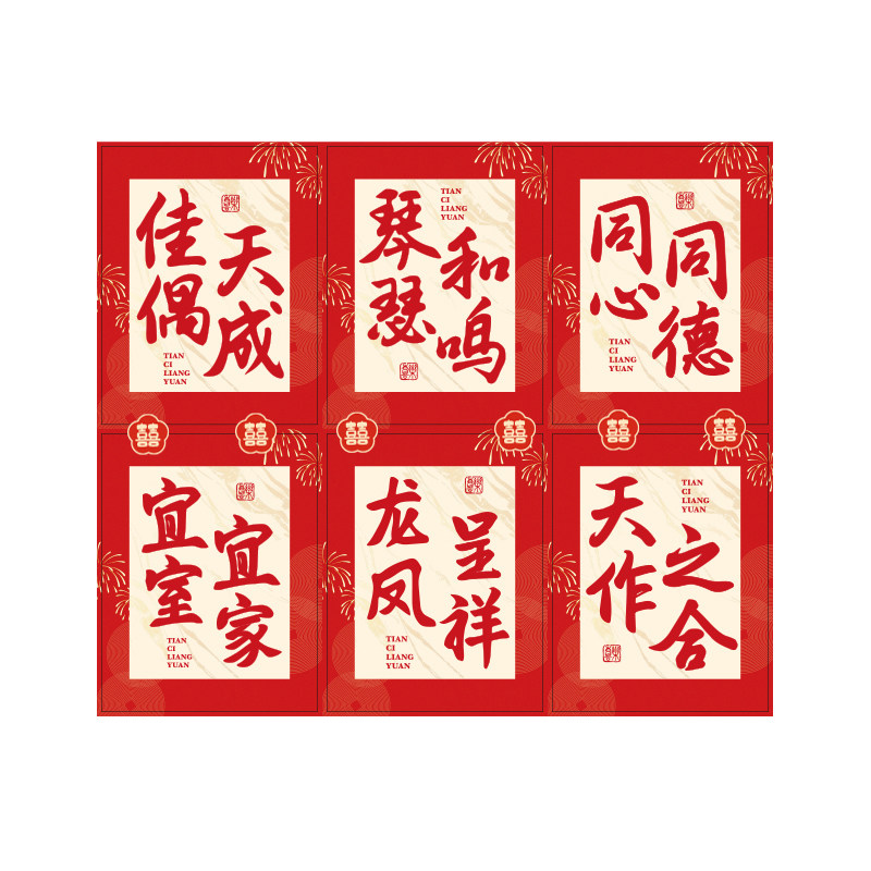 订婚可乐贴纸结婚宴席摆台背景墙