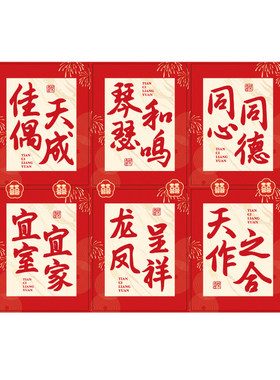 订婚可乐贴纸结婚宴席摆台背景墙