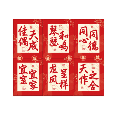 订婚可乐贴纸结婚宴席摆台背景墙