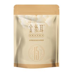 金丝耳有机本草银耳75g便携免煮免洗焖烧杯银耳羹冲泡即食旗舰店