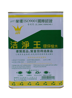 洁净王jjw-011环保喷枪水枪水