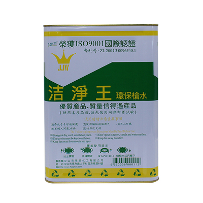 洁净王jjw-011环保喷枪水枪水