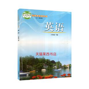 【旧版】初中英语6六年级下册五四制鲁教版初中初一6下英语课本教材教科书六6年级下学期初中英语课本预习复习英语山东教育出版社