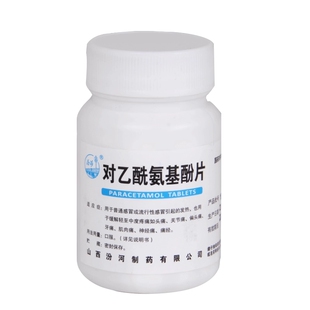 对乙酰氨基酚片用退烧药官方止疼片止痛可搭去痛片100片老式片装