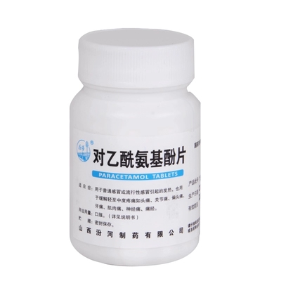 【汾河】对乙酰氨基酚片0.3g*100片/瓶