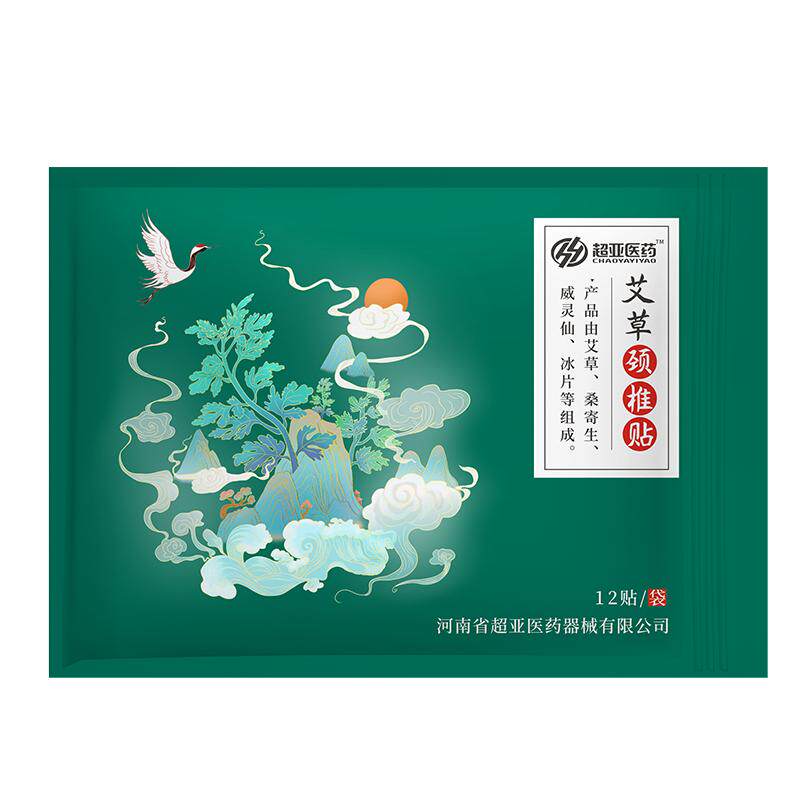 超亚艾草颈椎贴疼痛专用富贵包贴脖子护颈肩贴艾草叶艾灸贴正品