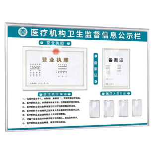 医疗机构卫生监督信息公示栏设计定制执业许可证框口腔医院诊所公示牌标识牌人员展示板营业执照备案证照凭证