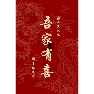 吾家有喜结婚入户门地垫竖版进门口家用防滑脚垫新婚喜庆红地毯