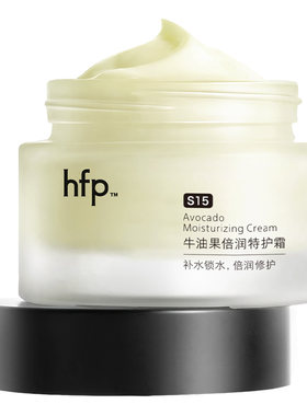 hfp牛油果修护霜持久保湿不油腻