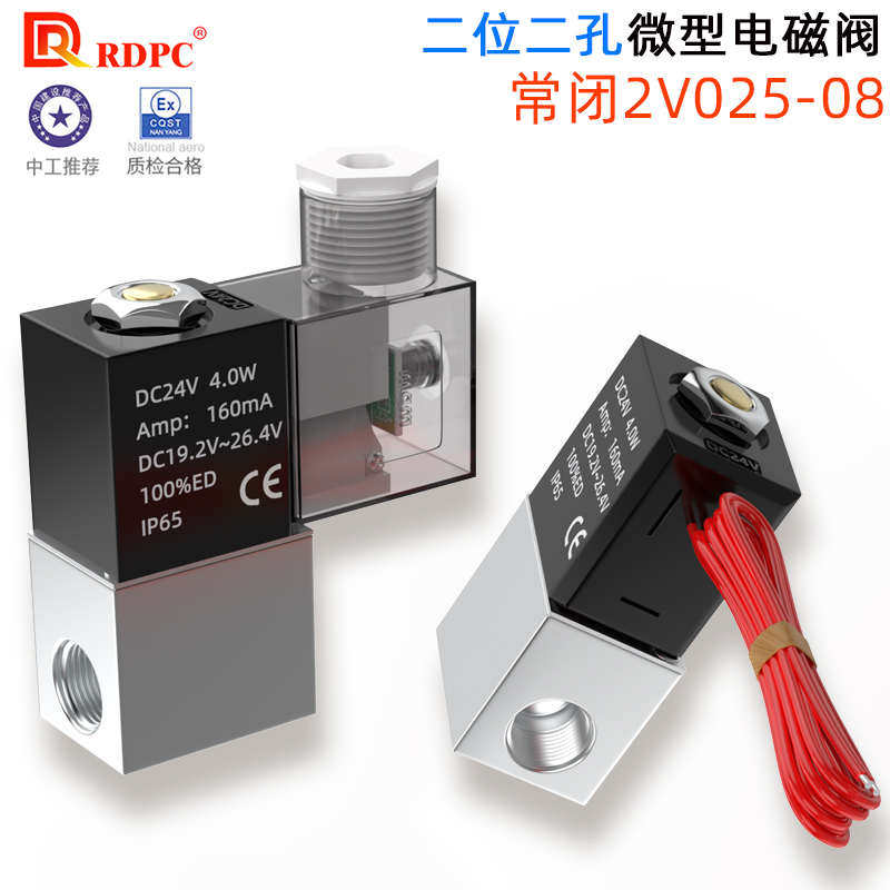 RDPC原装2V025-08/06微型二位二通空压机电磁阀水/油/气通用型