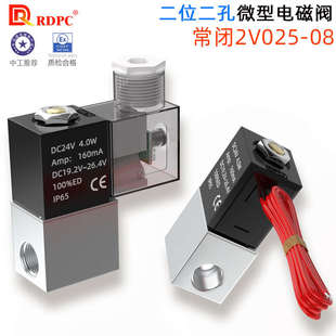 油 RDPC原装 06微型二位二通空压机电磁阀水 气通用型 2V025