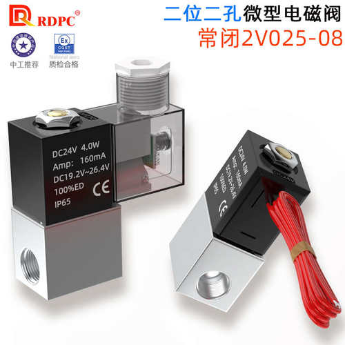 RDPC原装2V025-08/06微型二位二通空压机电磁阀水/油/气通用型