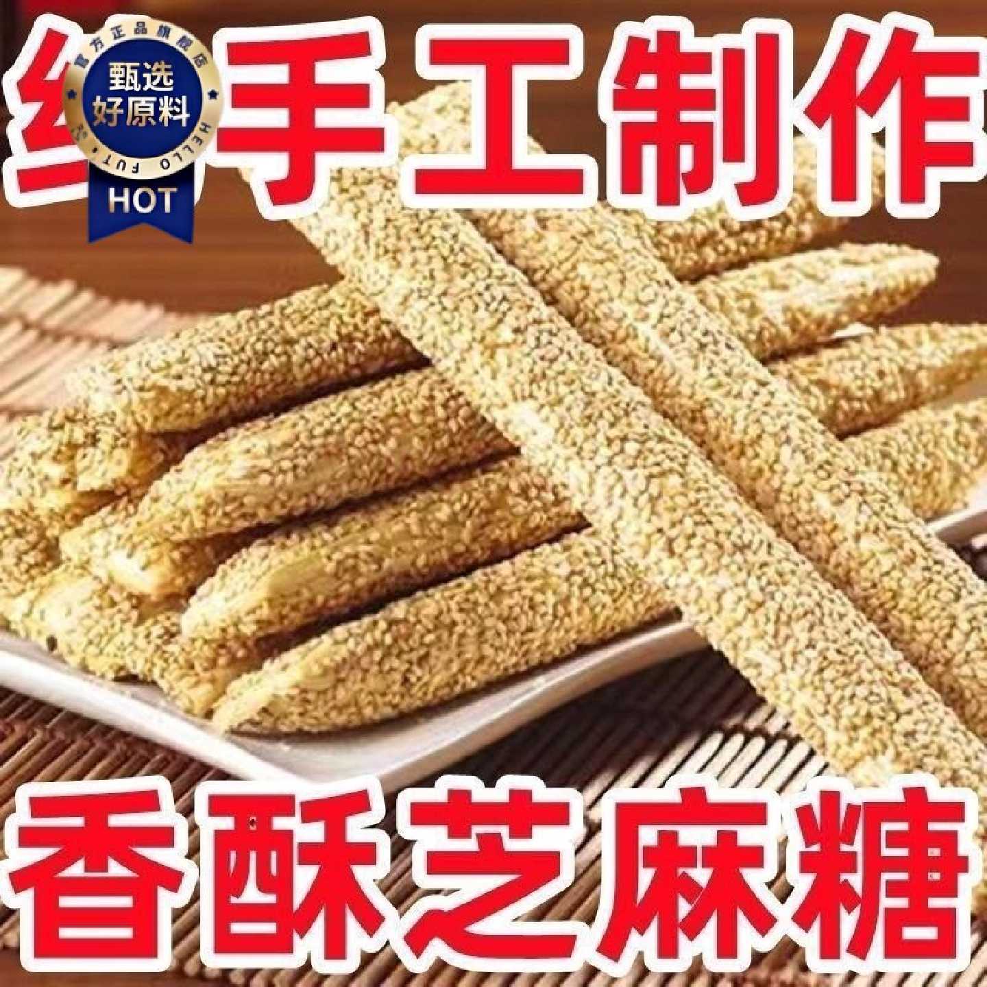 河南麻糖棍老式山东纯手工怀旧芝麻糖空心芝麻棒传统灶糖麦芽糖