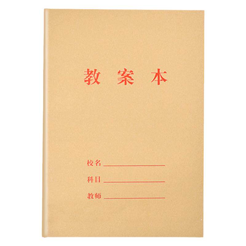 教案本暗格压线痕18K笔记本学生老师横线本作业写字簿练习本B5
