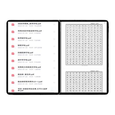 字帖电子版田英章中南行楷