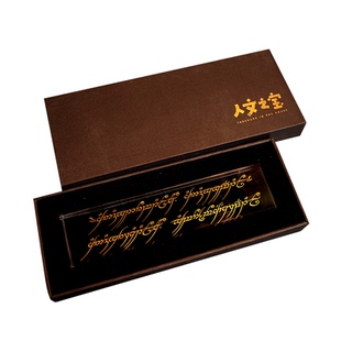 人文之宝 魔戒铭文水晶玻璃镇纸 书房家居摆件 人民文学出版社文创周边