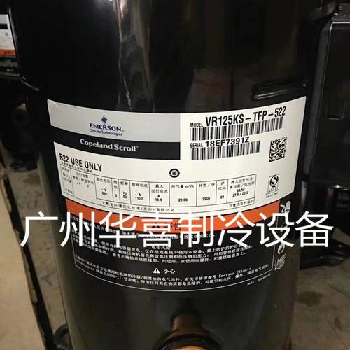 ZR125KC-TFD-522/523 VR125KS-TFP-522原装谷轮10P空调热泵压缩机