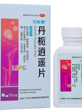 [万年青]丹栀逍遥片0.35g*100片*1瓶/盒疏肝解郁月经调理月经不调头晕目眩痛经疏肝健脾