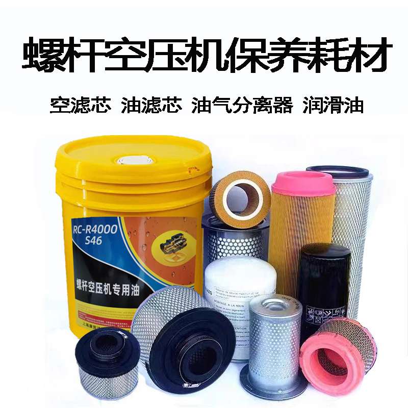 螺杆空压机通用三滤空压机保养配件套餐空滤油滤油分芯冷却液