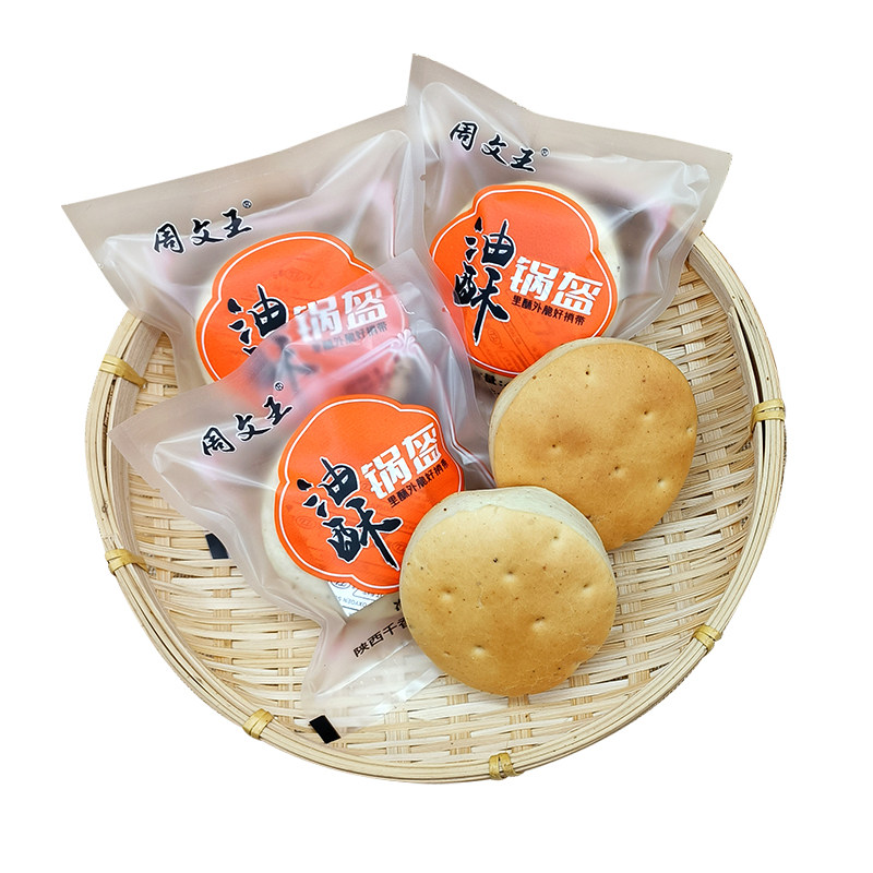 五香陕西西安手工40g锅盔饼包邮
