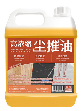 尘推油静电吸尘埃剂浓缩保洁商超专用大理石瓷砖地板清洁拖把油x