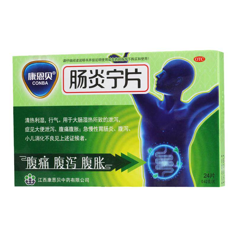 【康恩贝】肠炎宁片0.42g*24片/盒