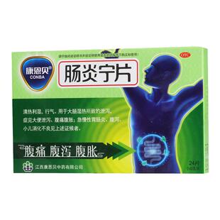 康恩贝肠炎宁片24片急性慢性胃肠炎腹痛腹胀小儿消化不良