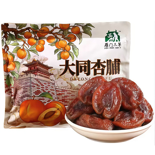 雁门三犁大同杏脯320g阳高杏脯酸甜独立包装无添加山西特产伴手礼