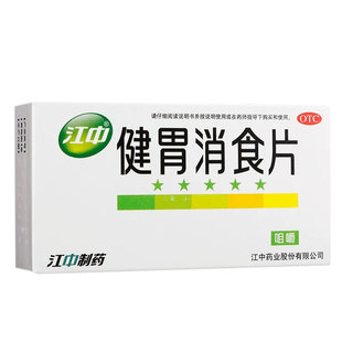【包邮】江中 健胃消食片 0.8g*32片/盒
