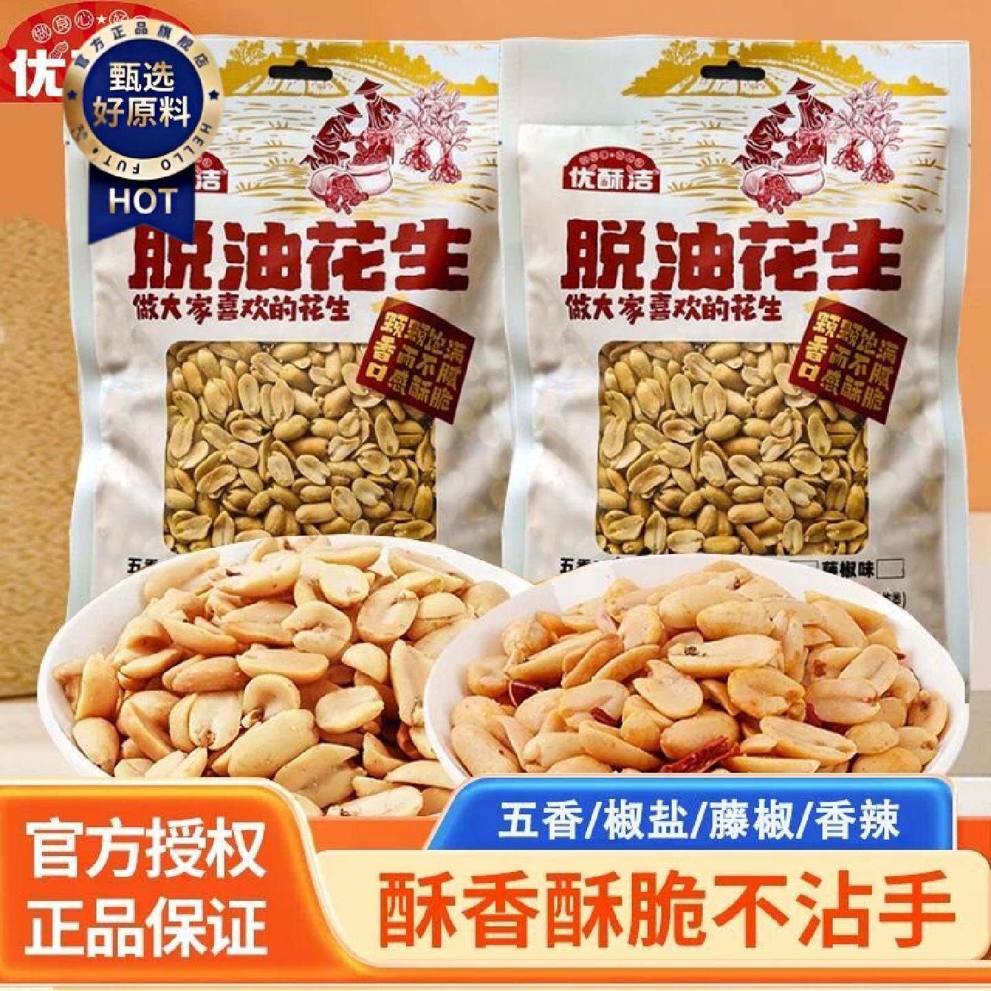 脱油不腻脱油花生米解馋去壳花生下酒小零食小吃炒货休闲食品