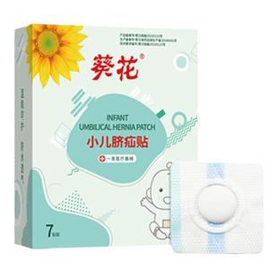 葵花脐疝贴婴儿凸肚脐专用脐疝带疝气贴护脐带突出新生宝宝固定带