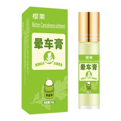 【出行必备】防晕车呕吐神器膏体