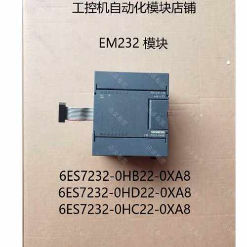 议价西门子 EM232 CN，6ES7 232-0HB22/0HC22/0HD22-0XA8/0XA0 现