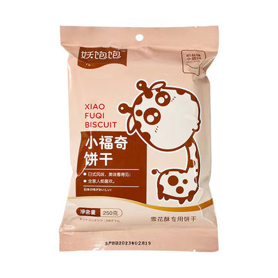 【雪花酥专用饼干】低至4元/包