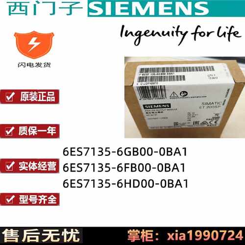 议价ET200SP输出模块6ES7135 6ES7 135-6HD00/6FB00/6GBOO-OBA1