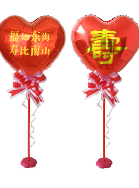 老人生日布置寿字桌飘气球