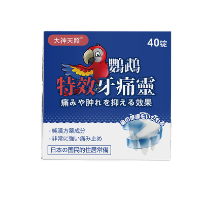 香港进口原装日本鹦鹉牌牙痛灵胶囊特效牙痛止疼药速效消炎止痛药