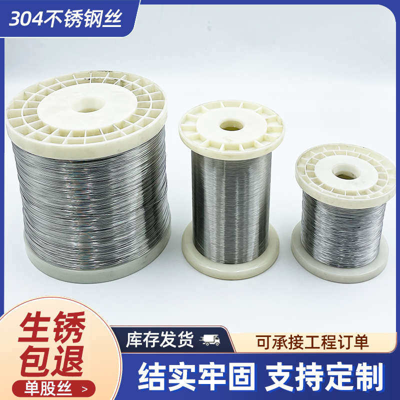 304不锈钢丝线软钢丝单股单根超软0.1mm-3.0mm捆扎丝超细丝放样丝