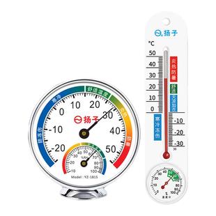 扬子高精度温度计家用室内温湿度计婴儿房药店仓库房工厂大棚气温