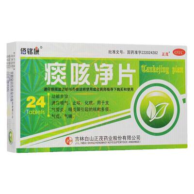 【佰铭康】痰咳净片200mg*24片/盒