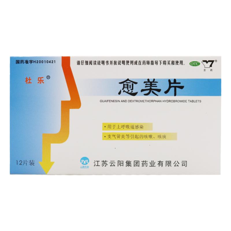 杜樂 愈美片12片/盒 上呼吸道感染如普通感冒支氣管炎等引起咳嗽