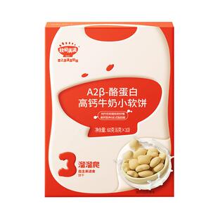 秋田满满高钙小软饼干儿童零食秋天满满官方旗舰店送宝宝婴儿辅食