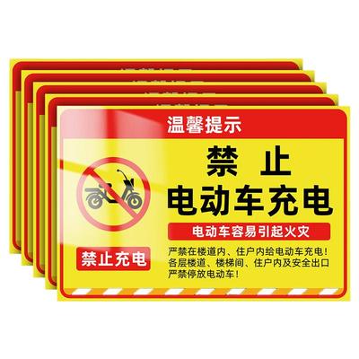 禁止电动车充电严禁电动车上楼标识牌门口楼道内禁止停放电动车警示牌电瓶车禁止入内进入电梯系统标识牌定制