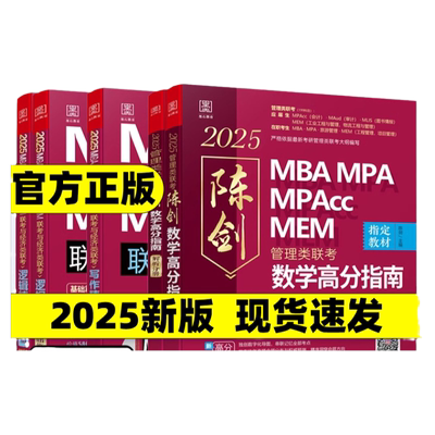 管综2026版199管理类联考